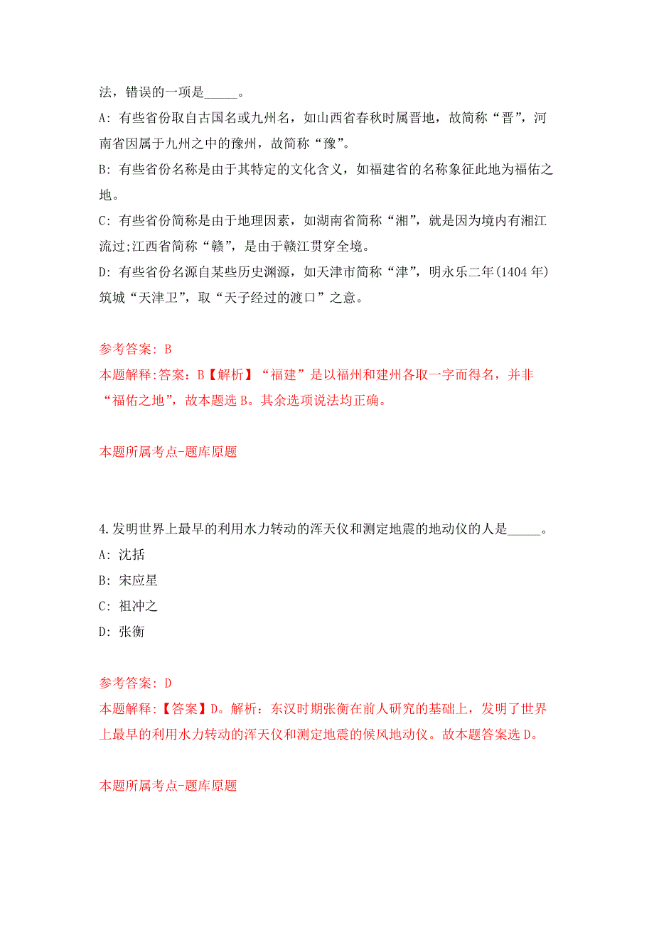 2021年12月成都市崇州都市农业产业功能区党工委管委会2021年面向社会公开招考3名“员额制”编外聘用人员公开练习模拟卷（第6次）_第3页