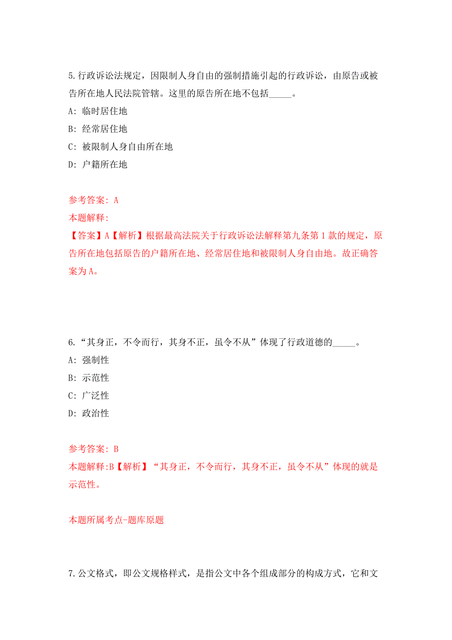 2021年12月成都市崇州都市农业产业功能区党工委管委会2021年面向社会公开招考3名“员额制”编外聘用人员公开练习模拟卷（第6次）_第4页