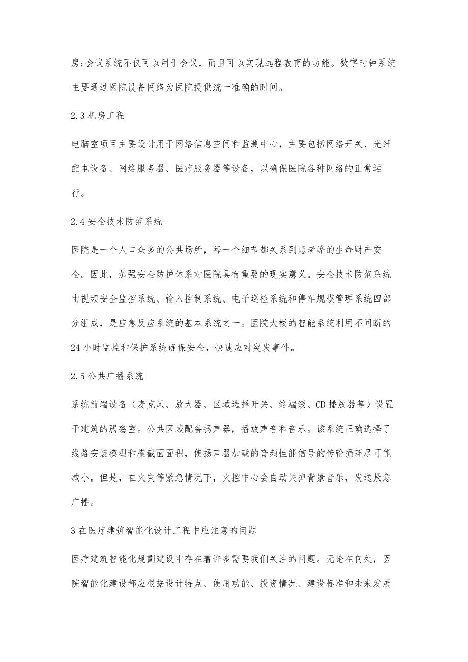 医疗建筑智能化设计要点分析_第3页