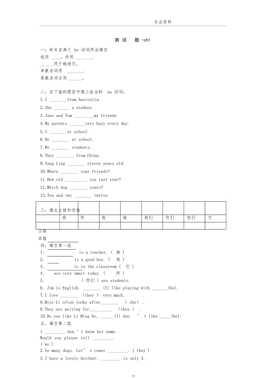 小学生英语语法测试题与答案解析_第1页