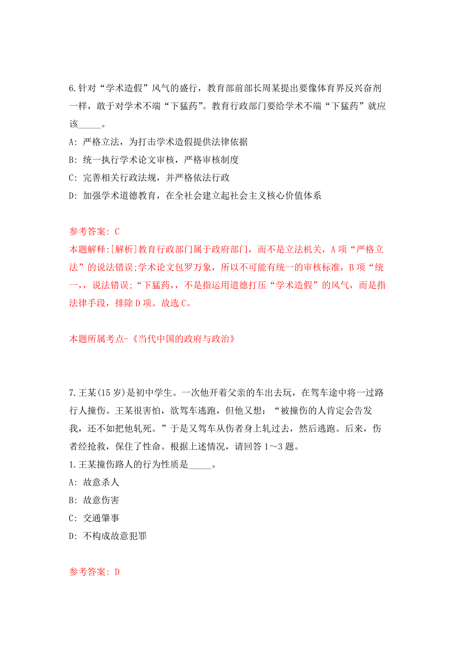 2021年12月广西巴马瑶族自治县2022年自主招聘200名教师公开练习模拟卷（第5次）_第4页