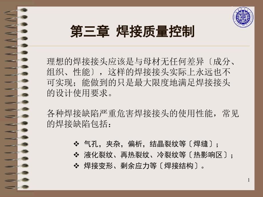 材料成型理论基础(焊接)-9_第1页