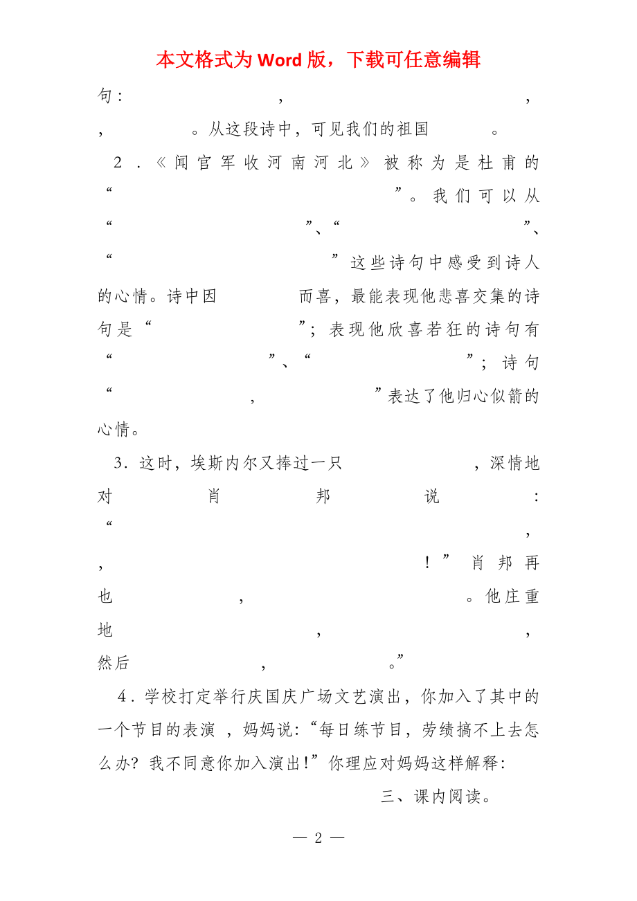 六年级上学期第一单元复习题_第2页