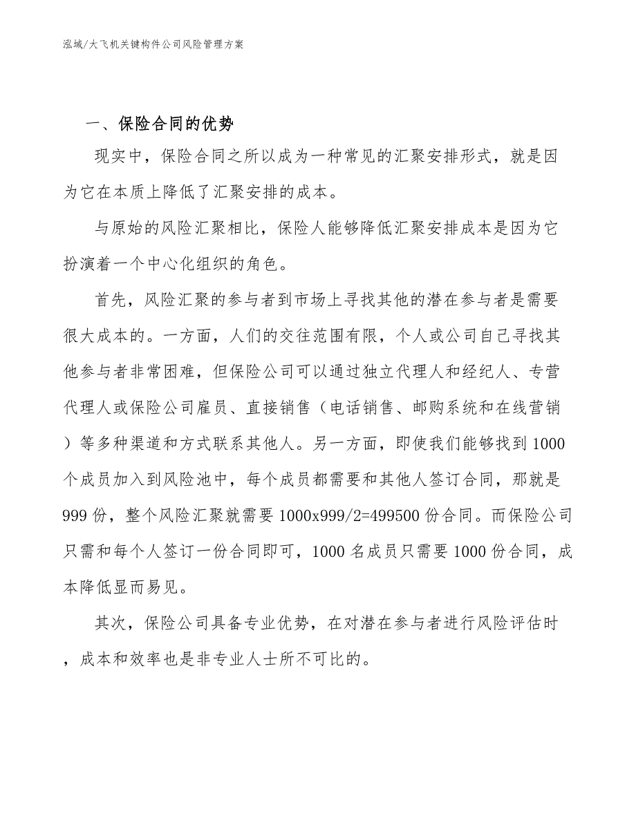 大飞机关键构件公司风险管理方案_参考_第3页