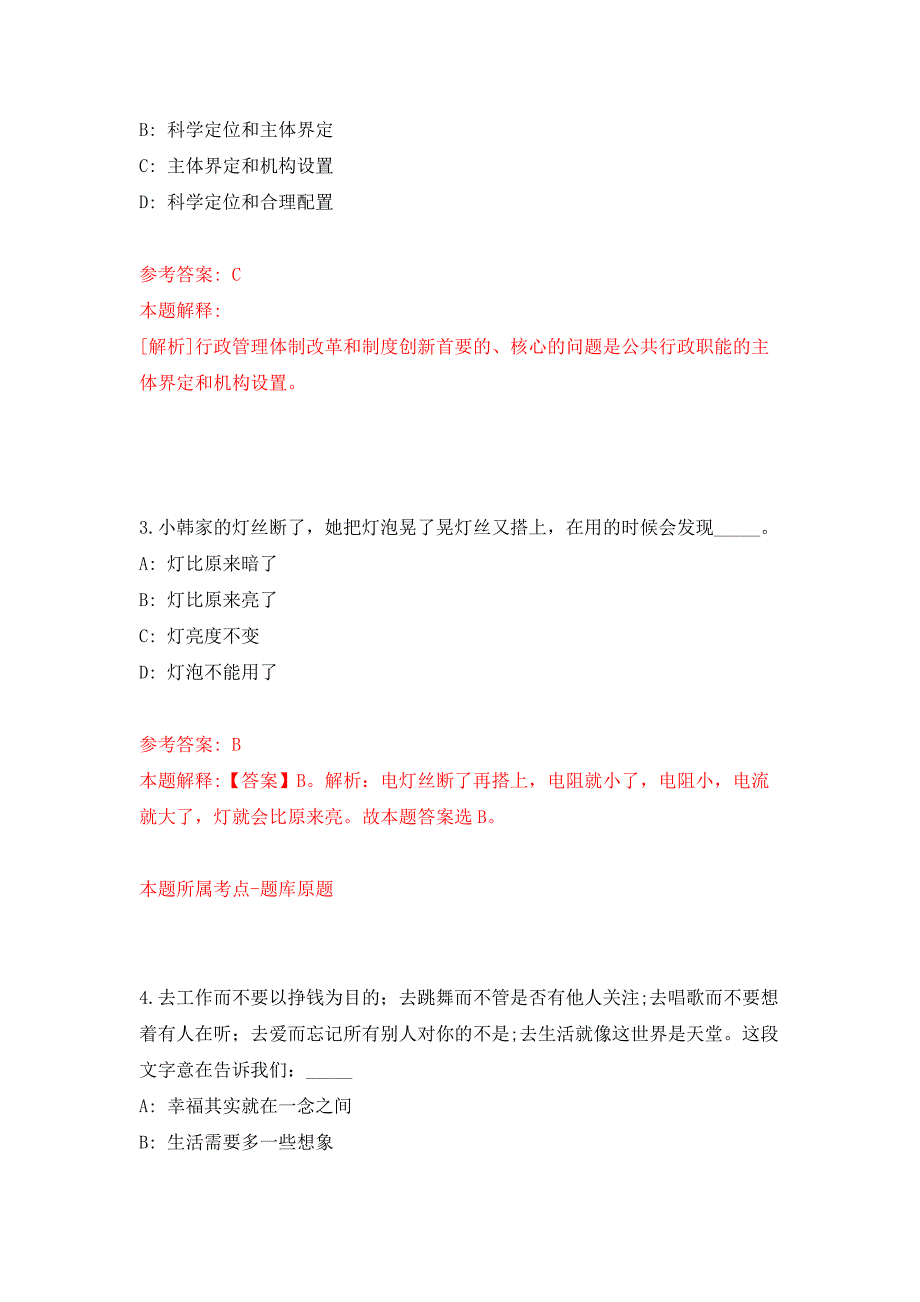 2021年12月广西柳州市柳南区流山镇人民政府招考聘用公开练习模拟卷（第3次）_第2页