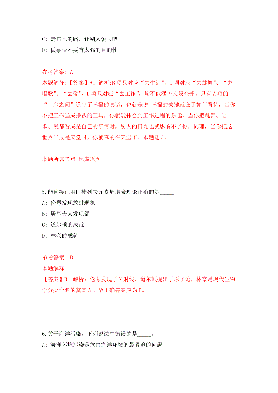 2021年12月广西柳州市柳南区流山镇人民政府招考聘用公开练习模拟卷（第3次）_第3页