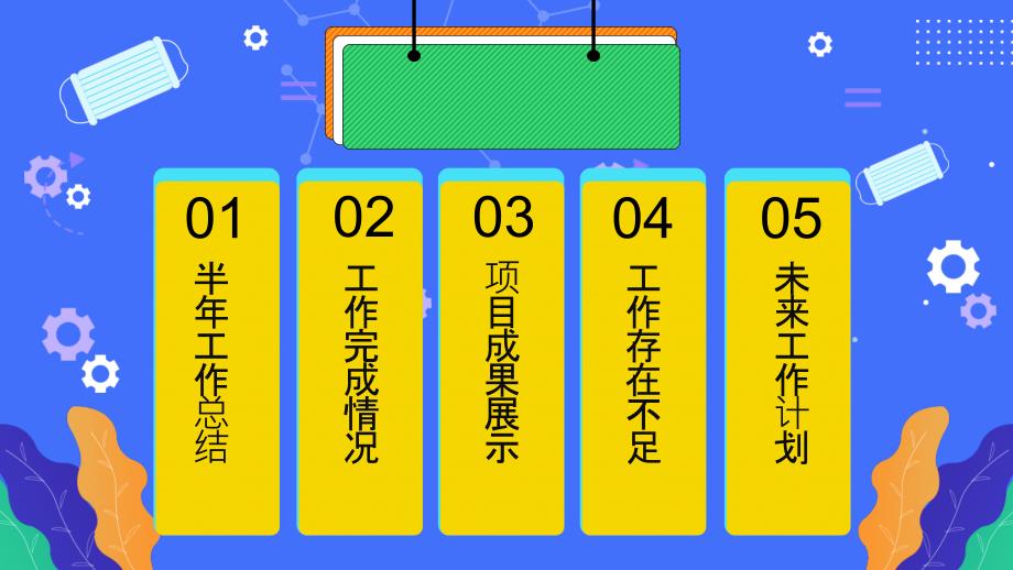 上半年工作总结述职报告ppt模板_第2页