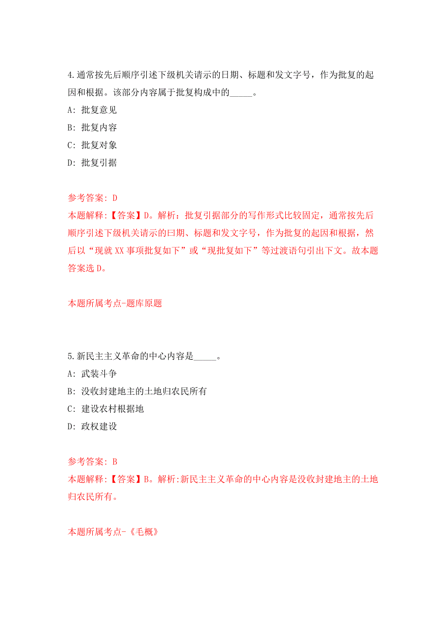 2021年12月广西柳州市鱼峰区商务局公开招聘1人公开练习模拟卷（第9次）_第3页