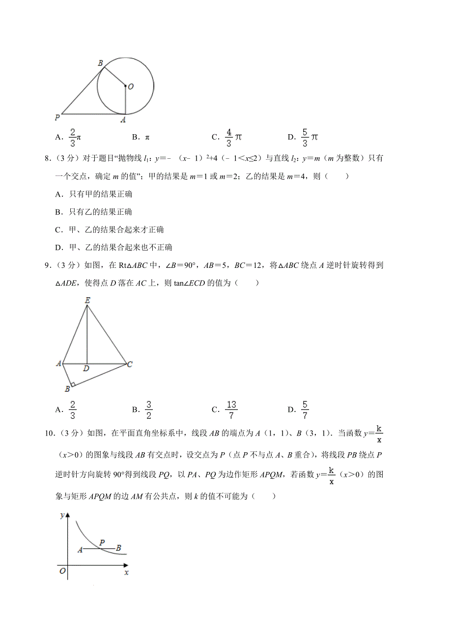 2022年广东省广州市中考数学模拟试题(word版含答案)_第2页