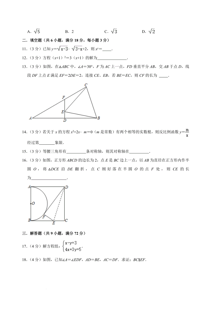 2022年广东省广州市中考数学模拟试题(word版含答案)_第3页