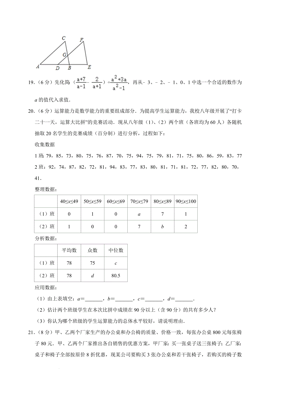 2022年广东省广州市中考数学模拟试题(word版含答案)_第4页