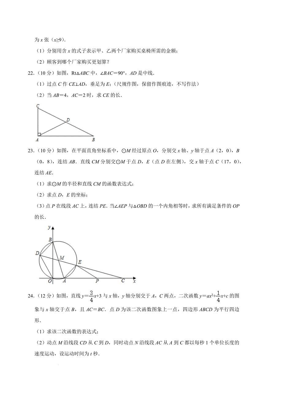 2022年广东省广州市中考数学模拟试题(word版含答案)_第5页