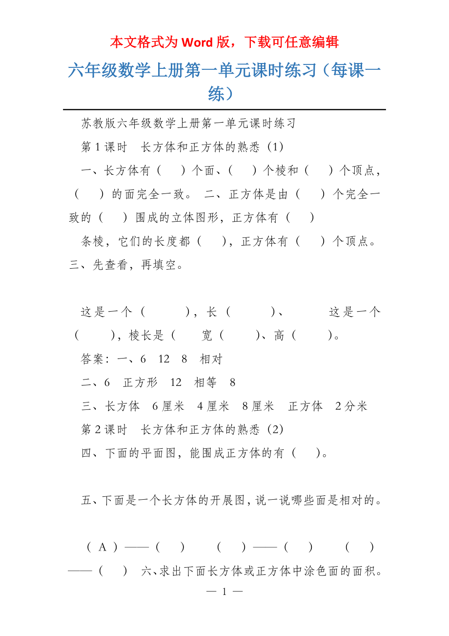 六年级数学上册第一单元课时练习（每课一练）_第1页