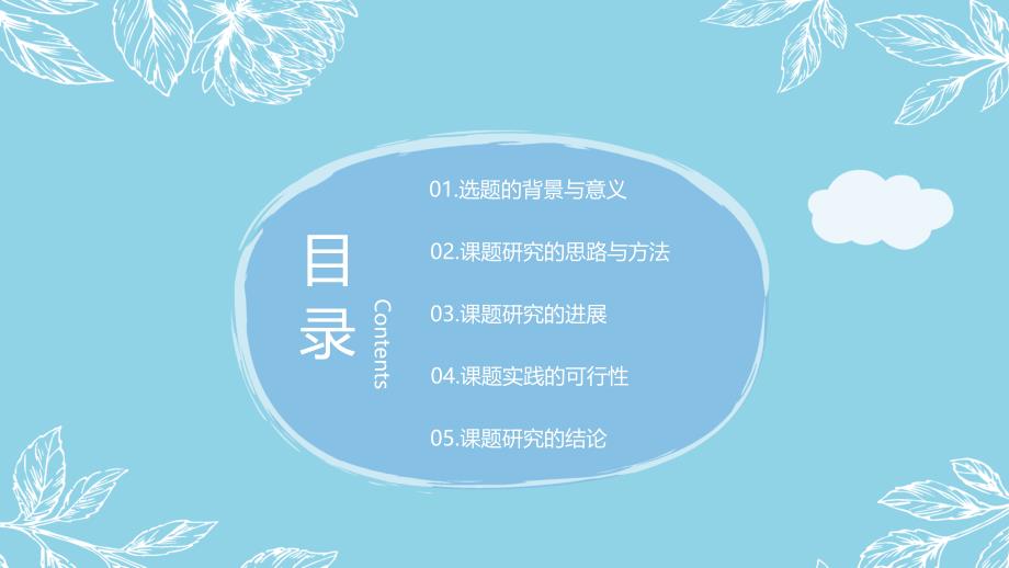 蓝色清新简约毕业论文答辩课题研究教育教学通用PPT模板_第2页