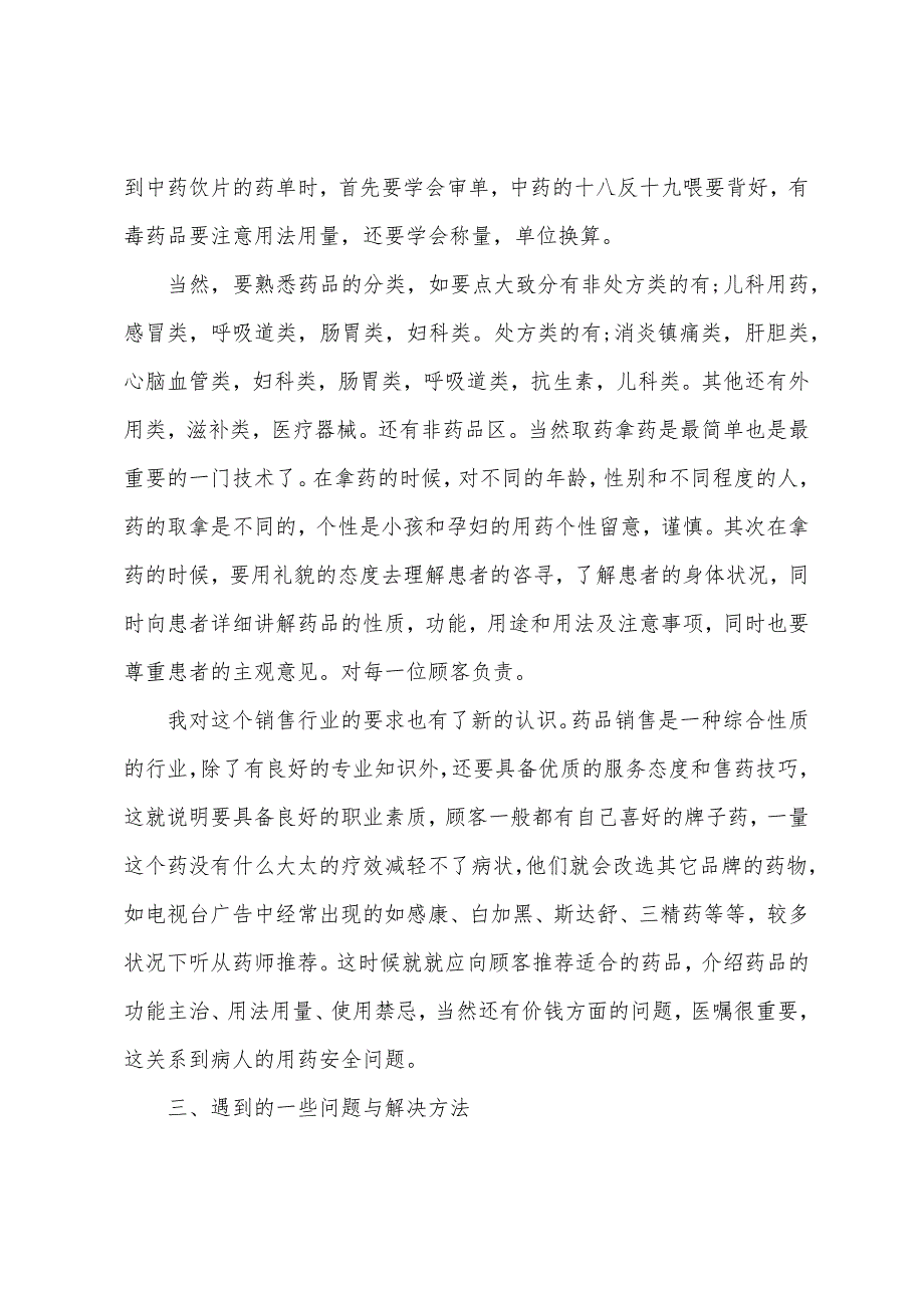 2022年药店顶岗实习报告范文5篇_第3页