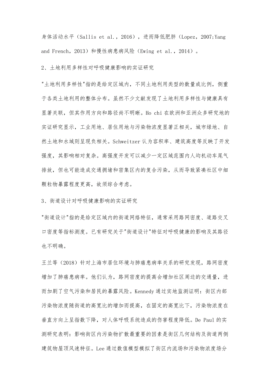 城市建成环境对居民呼吸健康影响的实证研究进展_第3页