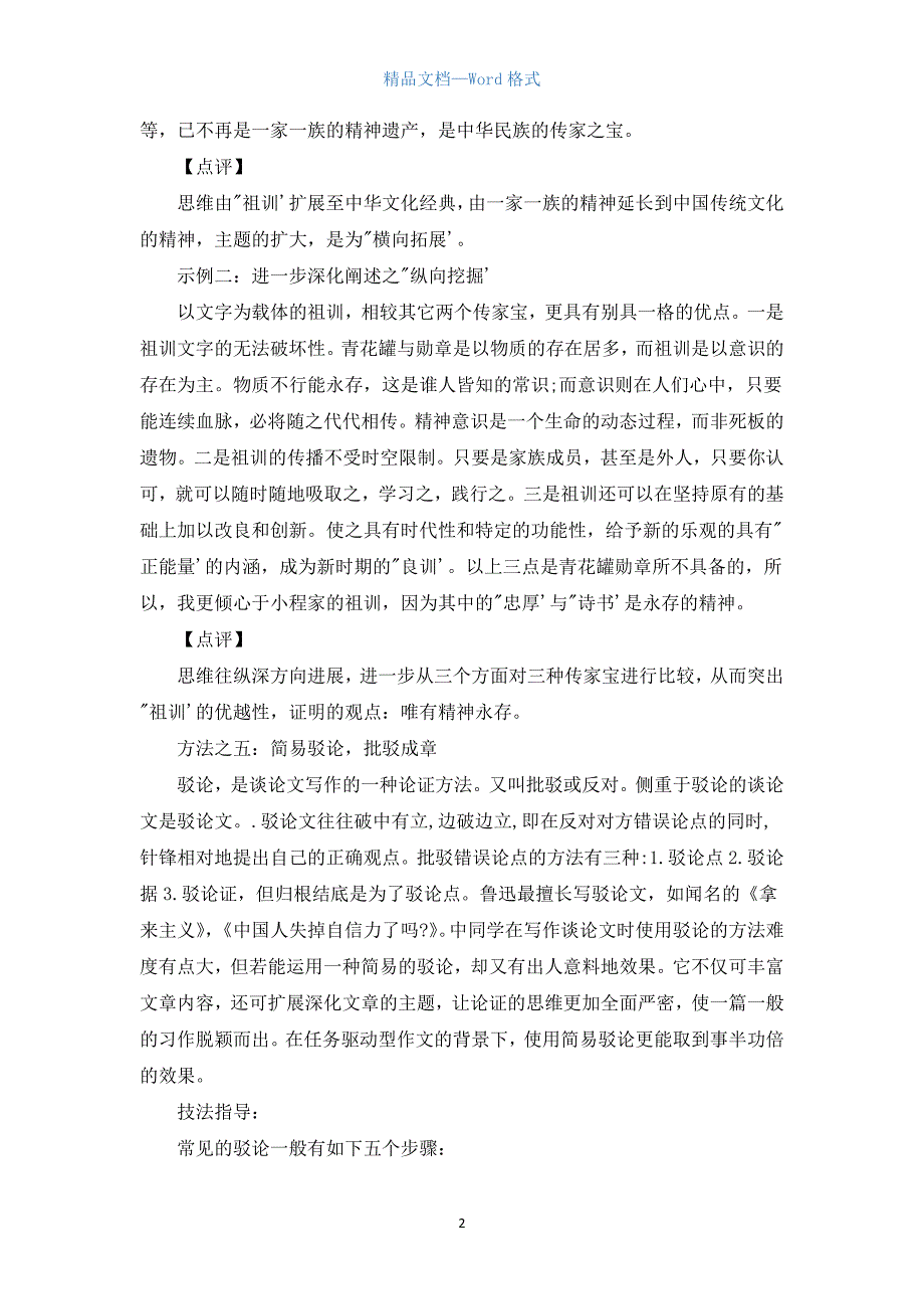 2021年高考任务驱动型作文写作“7大技巧”_第2页