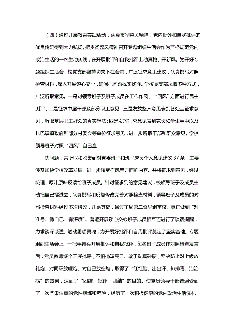 林业局党委党的群众路线教育实践活动工作总结（三）_第4页