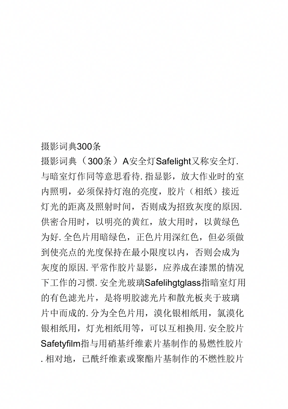 摄影词典300条精编版_第1页