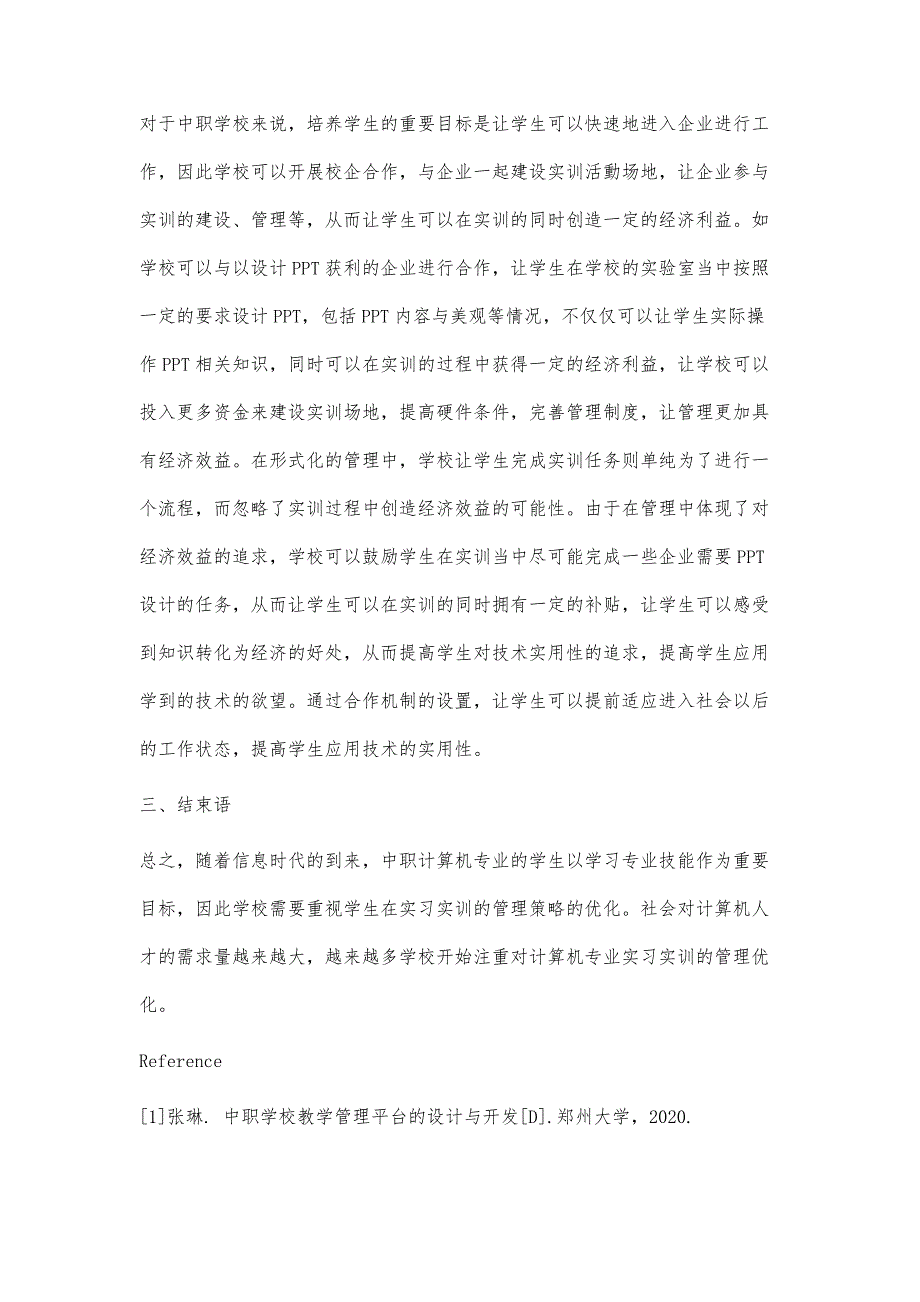 浅谈中职计算机专业实习实训管理的优化策略_第4页