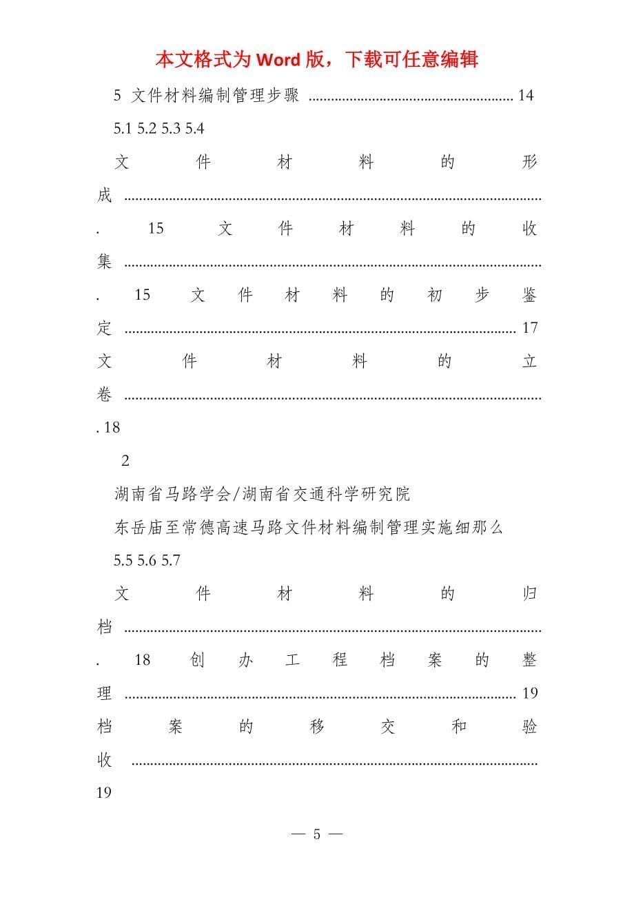 东常文件材料编制管理实施细则（暂定稿）_第5页