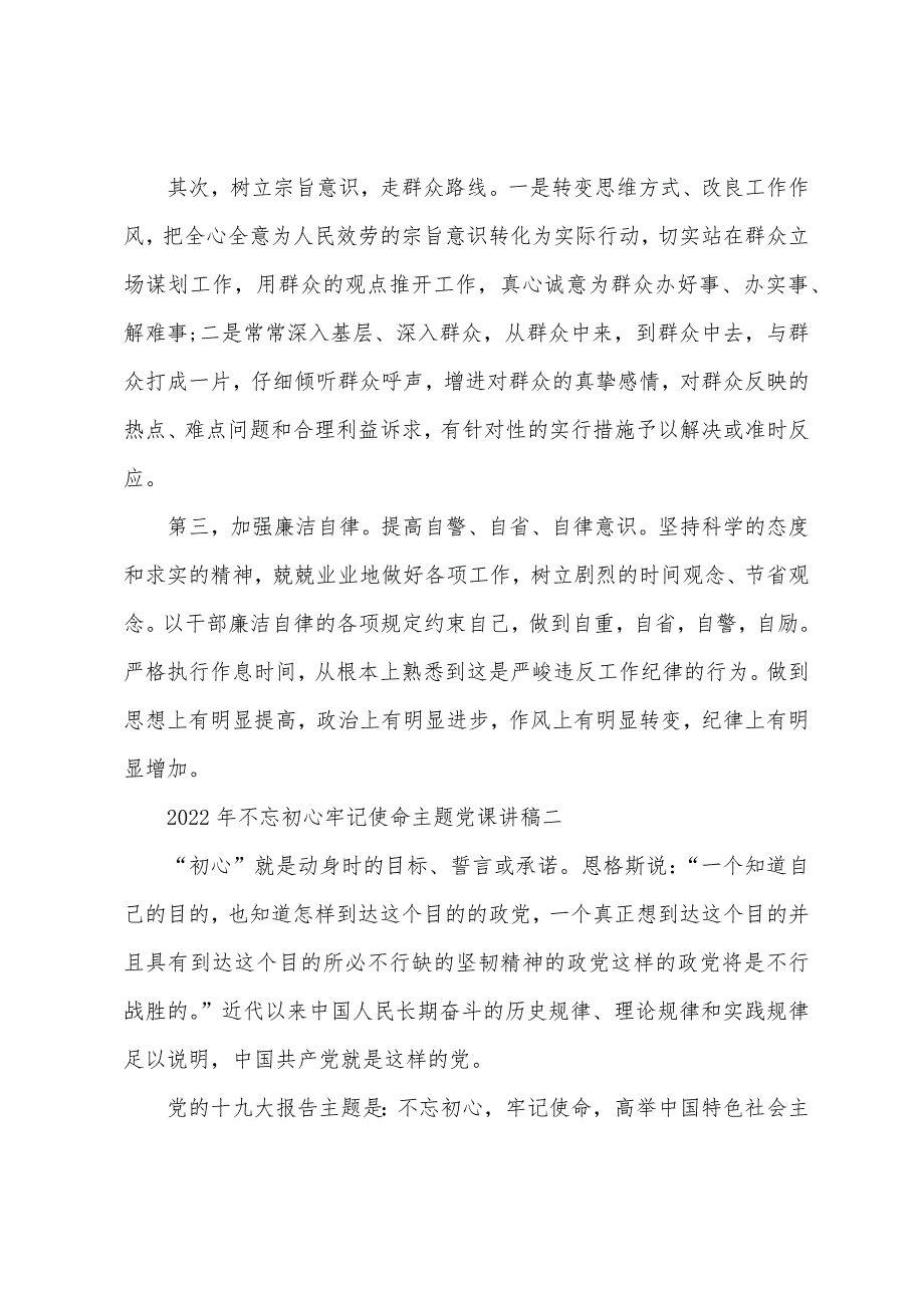 党支部书记讲党课讲稿优秀2022年_第2页