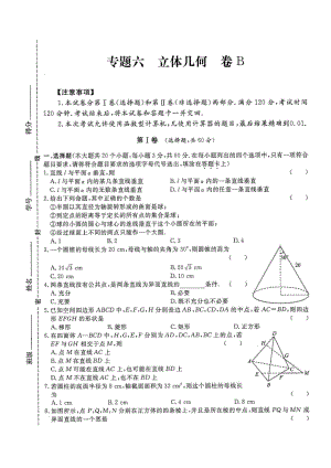 2022年山东省春季高考数学立体几何专题复习试卷（含答案）