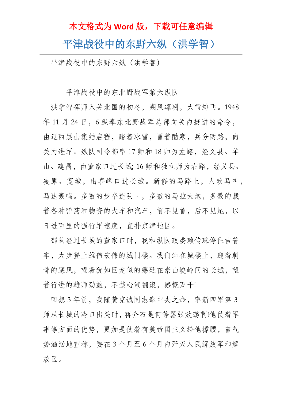 平津战役中的东野六纵（洪学智）_第1页