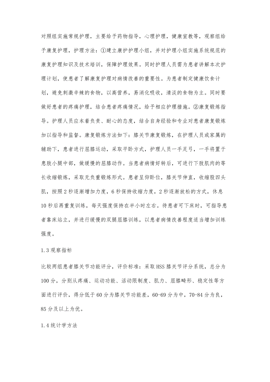 康复护理对膝关节炎患者运动能力的影响_第3页