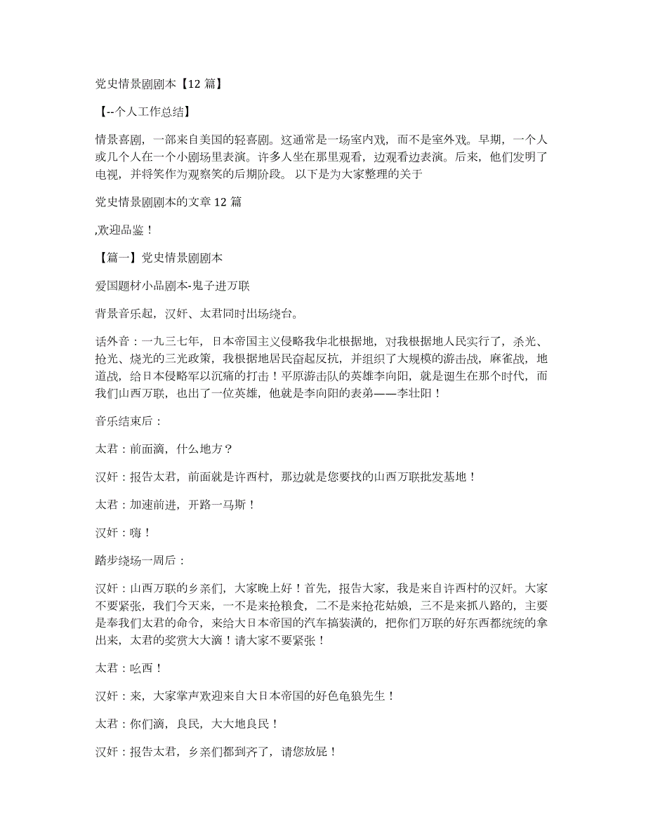 党史情景剧剧本12篇_第1页