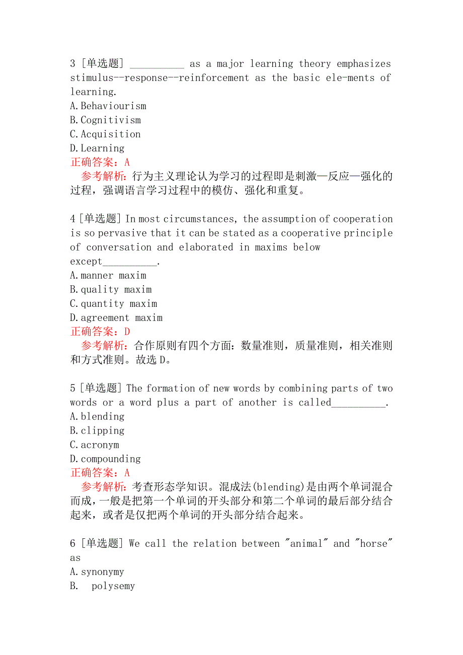 教师资格证考试《英语学科知识与教学能力》(高级中学)语言教学知识与能力（一）_第2页