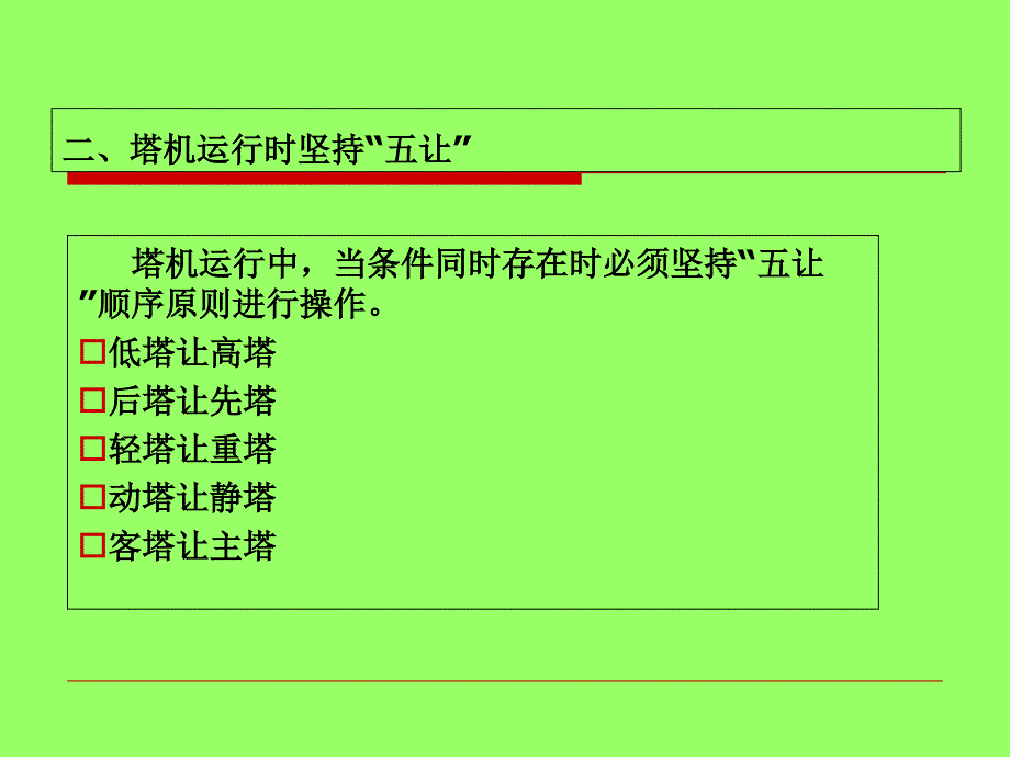 塔吊司机信号工培训PPT_第4页