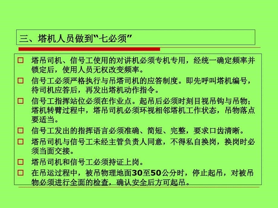 塔吊司机信号工培训PPT_第5页