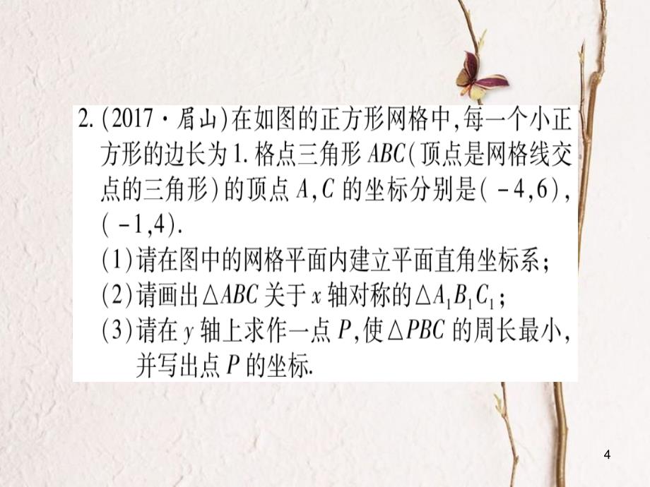 （安徽专版）中考数学总复习第二轮中档题突破专项突破4网格作图课件_第4页