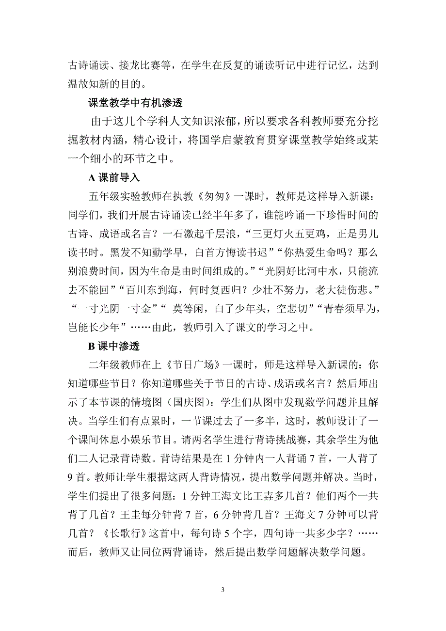 专题资料（2021-2022年）大兴二小《国学》校本课程实施方案_第3页