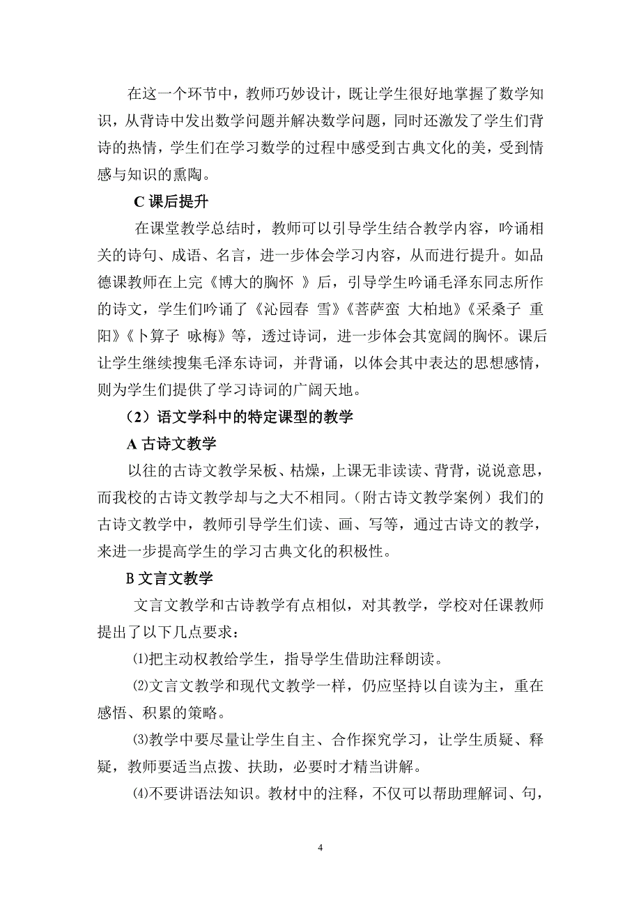 专题资料（2021-2022年）大兴二小《国学》校本课程实施方案_第4页