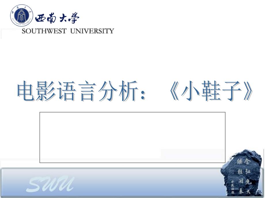 《小鞋子电影赏析》PPT课件_第1页