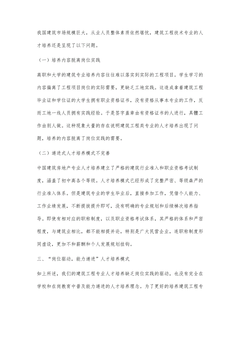 建筑工程技术专业岗位驱动能力递进人才培养模式_第2页