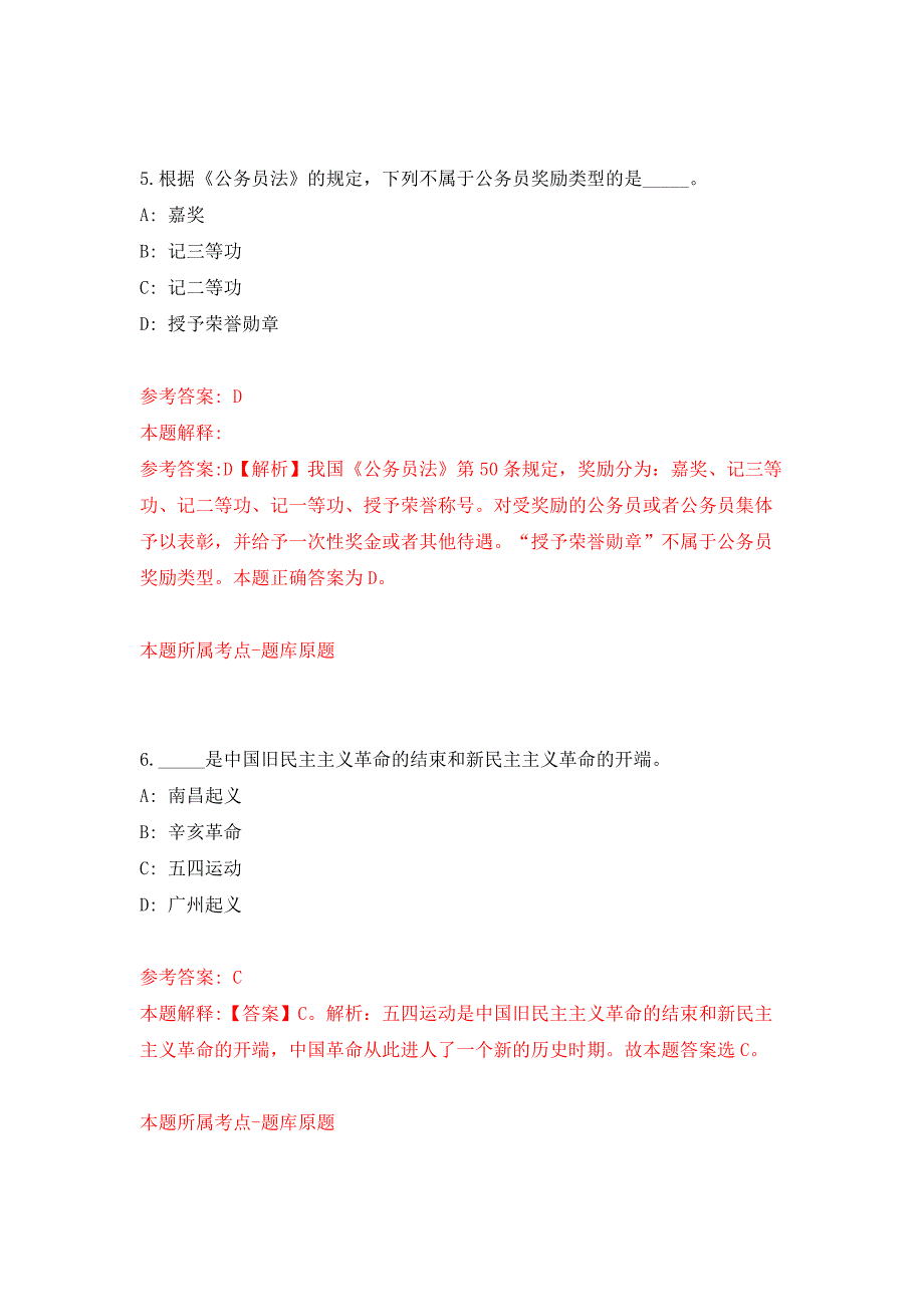 2021年12月广西北海市合浦县西场镇人民政府公开招聘村级防贫监测信息员2人公开练习模拟卷（第0次）_第4页