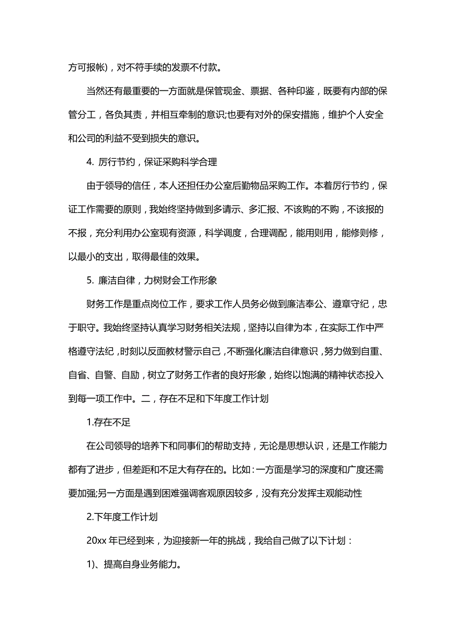 财务出纳人员个人工作总结（一）_第2页