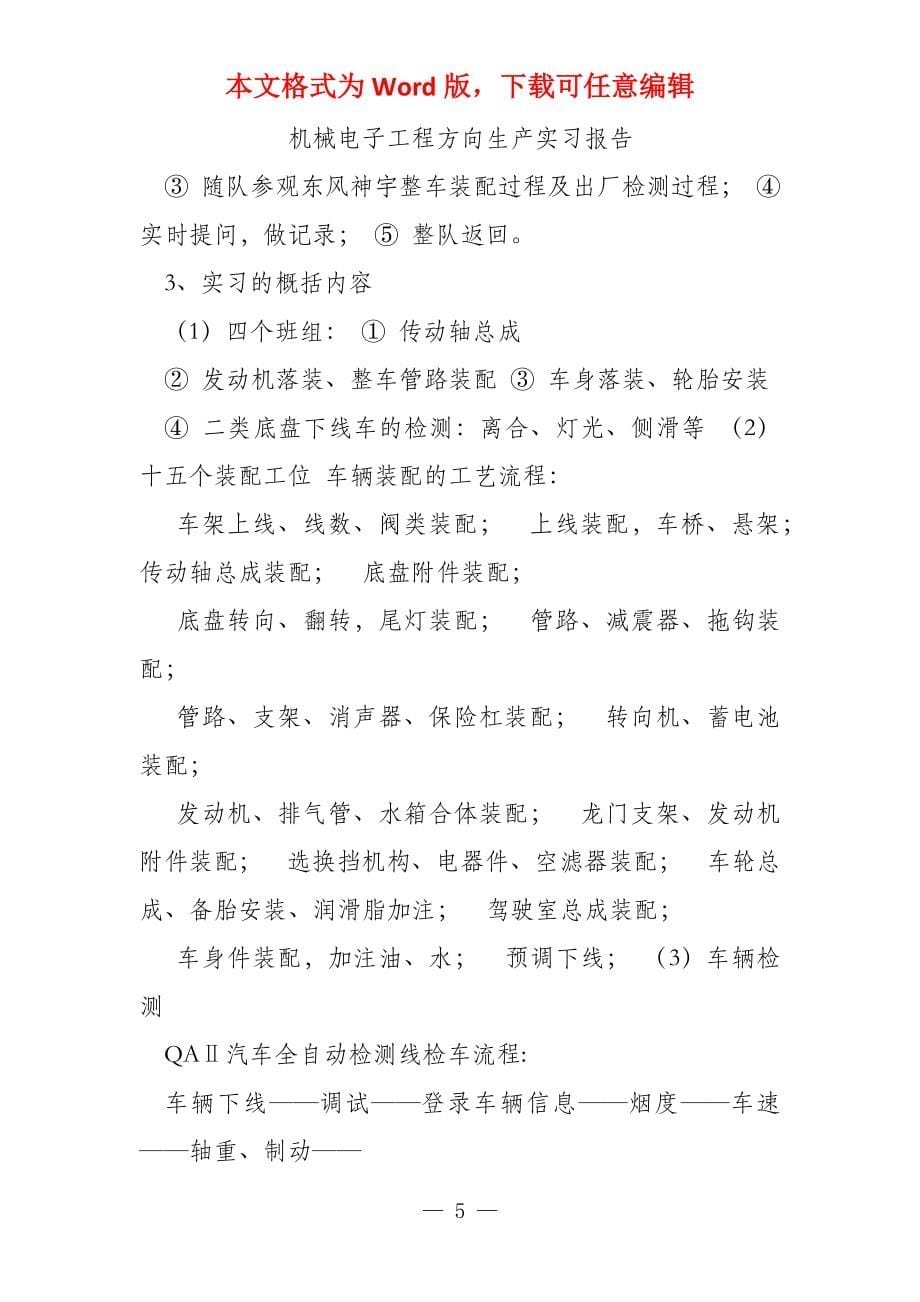 东风十堰商用车发动机厂生产实习报告_第5页