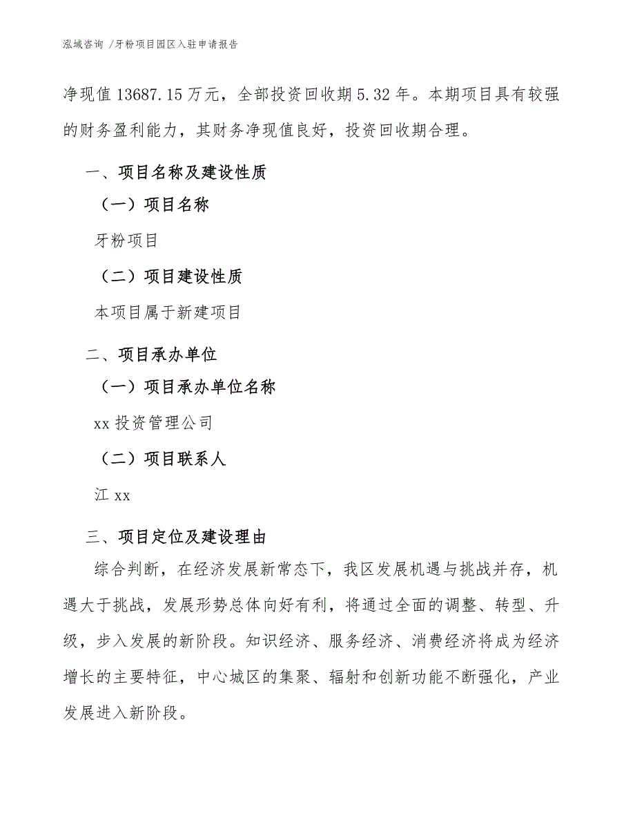 牙粉项目园区入驻申请报告_第3页