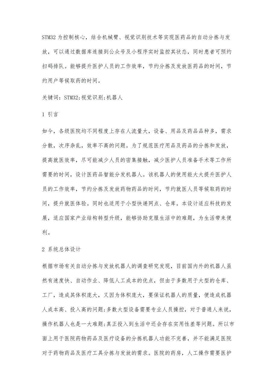 医药品智能分发机器人设计_第2页