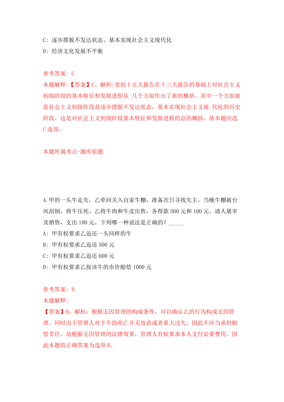 2021年12月广西柳州市鱼峰区文化体育广电和旅游局公开招聘1人公开练习模拟卷（第5次）_第3页