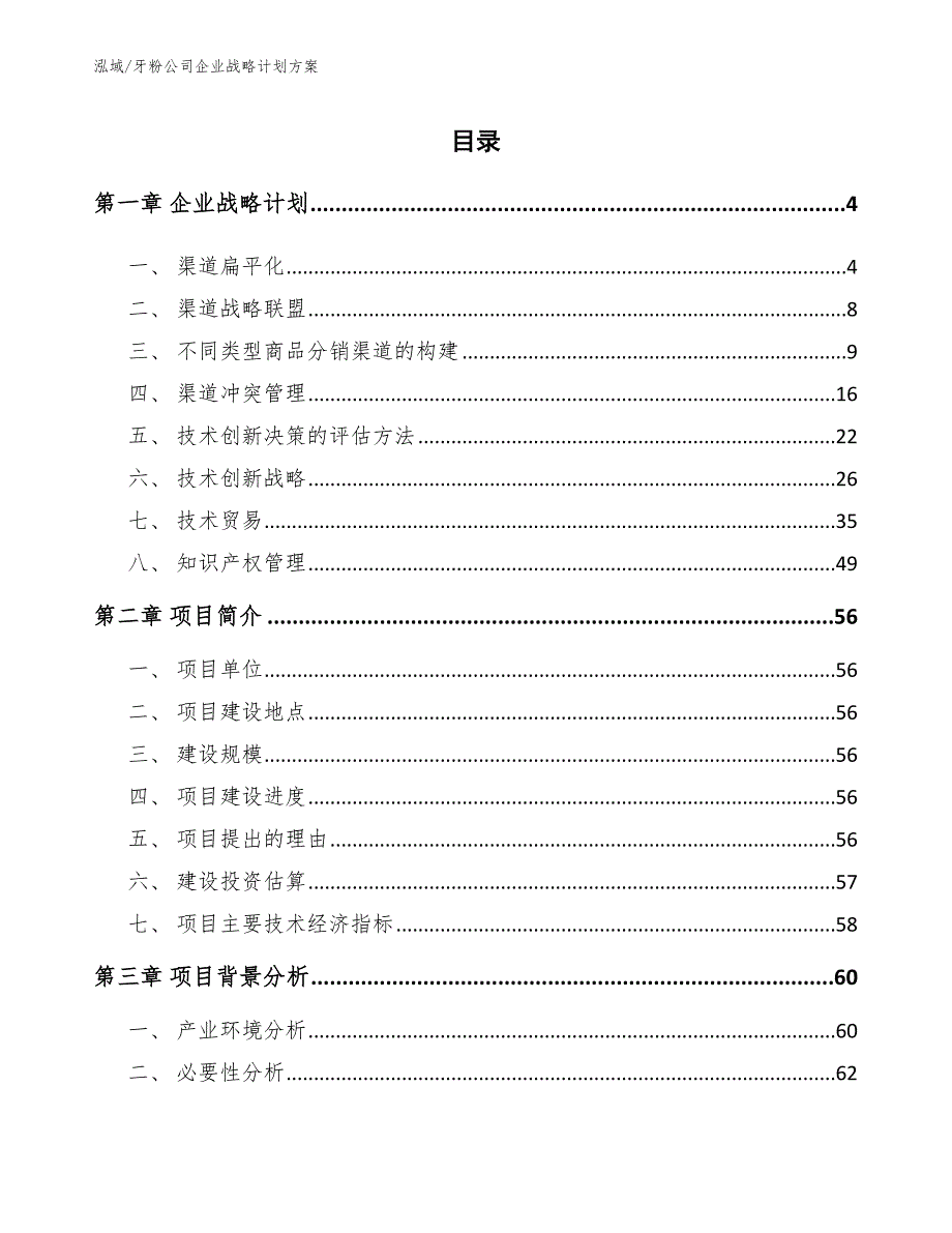 牙粉公司企业战略计划方案_参考_第2页