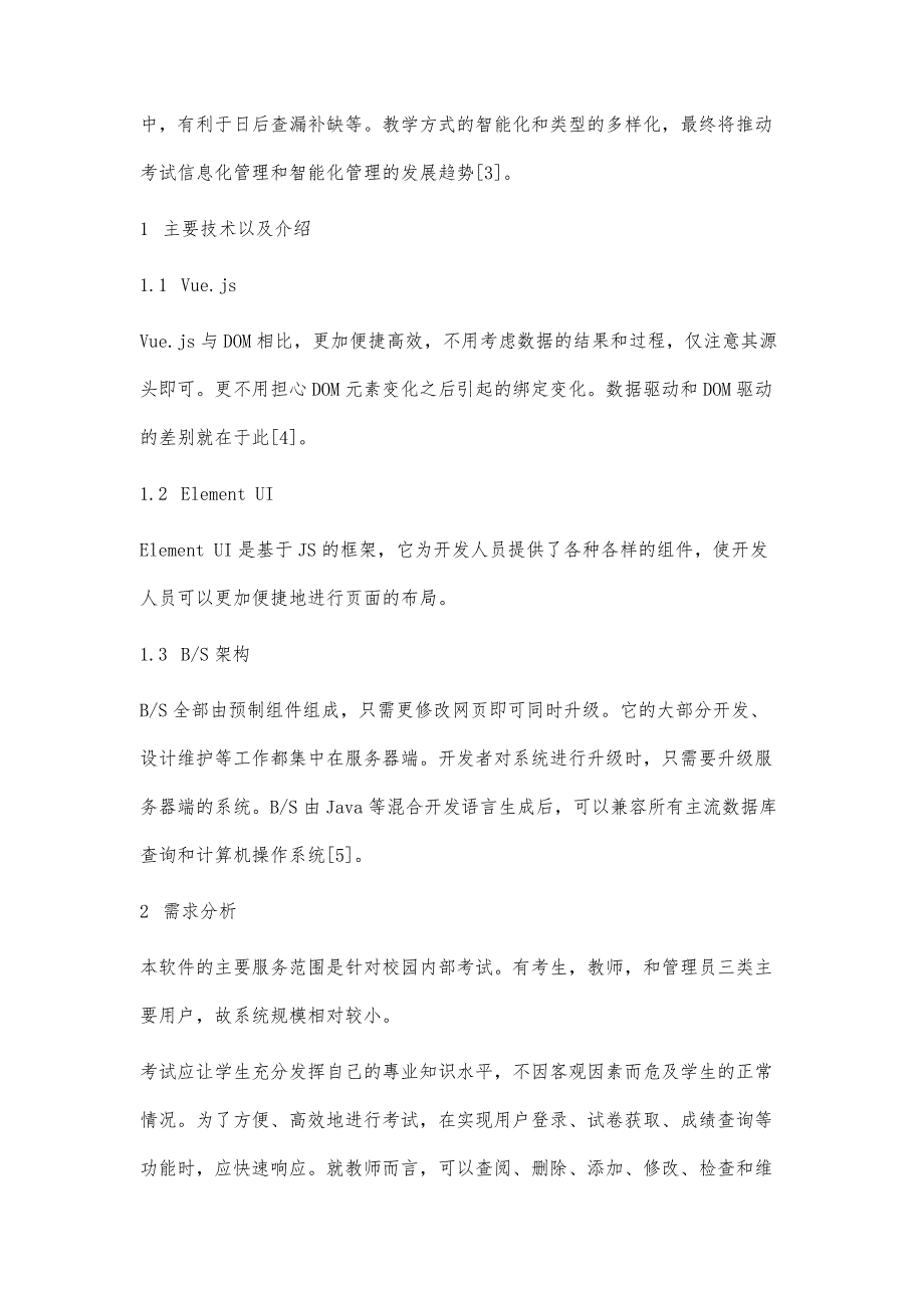 基于B-S架构的网络考试系统的设计与实现_第4页