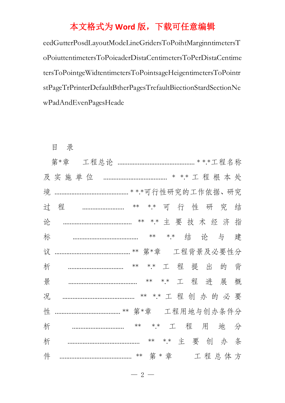 城市土地整理项目可行性研究报告_第2页