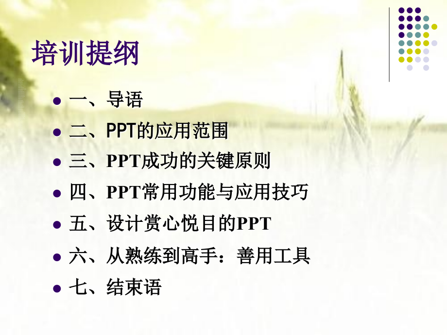 PPT制作技巧培训课件（小学教师培训）_第2页