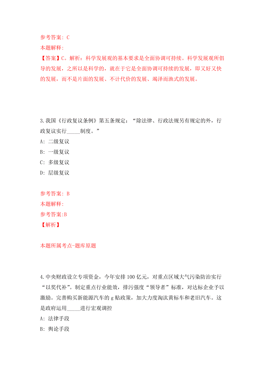 2021年12月广西兴业县应急机要通信车辆服务中心2021年招募1名见习人员公开练习模拟卷（第3次）_第2页