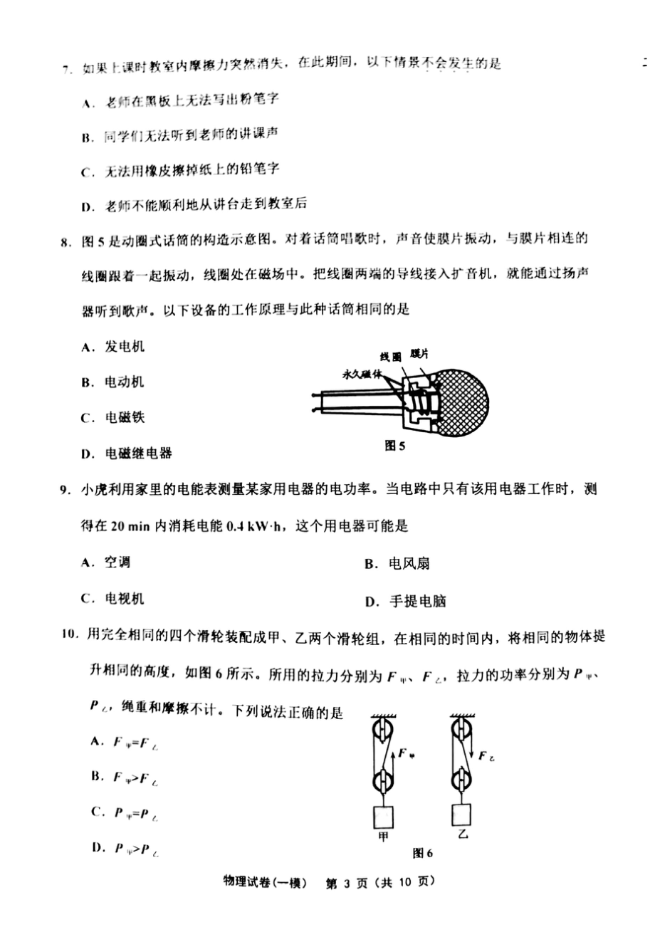 2022年天津市蓟州区、武清区等部分区九年级中考一模物理试卷 图片版 无答案_第3页